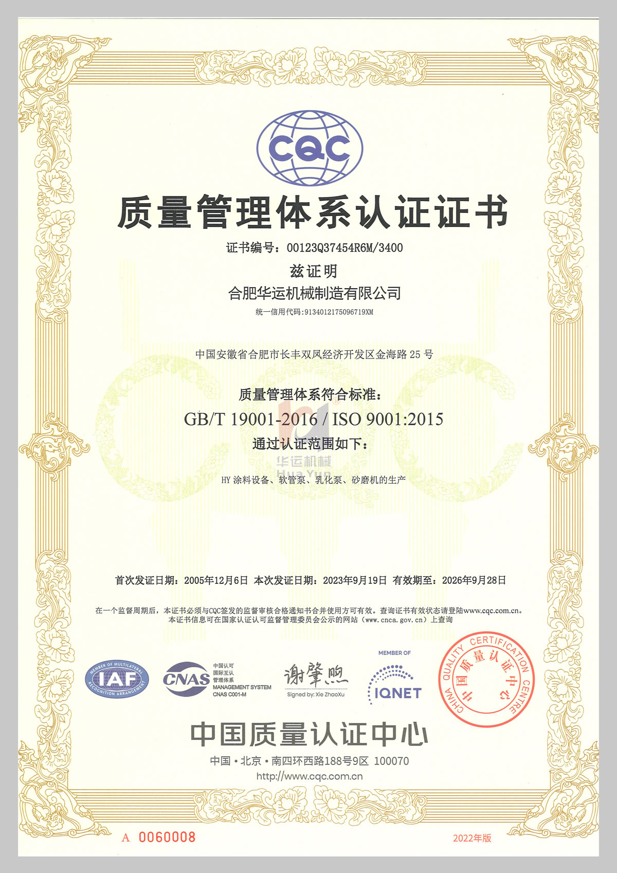 質(zhì)量管理體系認證